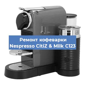 Замена счетчика воды (счетчика чашек, порций) на кофемашине Nespresso CitiZ & Milk C123 в Тюмени